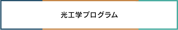 大学院までのイメージ 画像