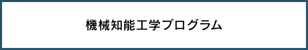 大学院までのイメージ 画像