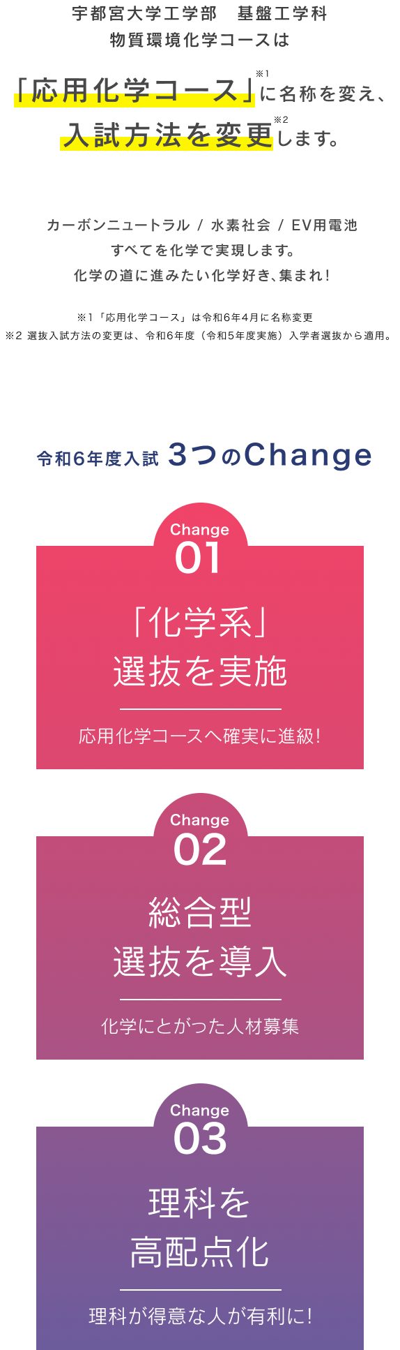 宇都宮大学工学部 基盤工学科 応用化学コース