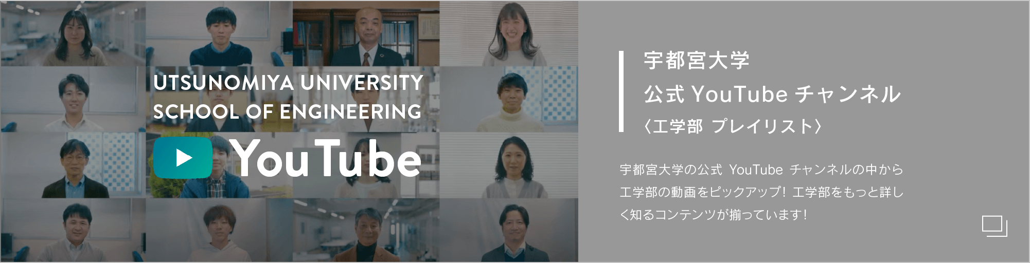 宇都宮大学公式YouTubeチャンネル