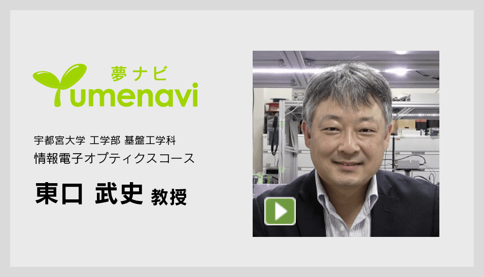 夢ナビ模擬授業