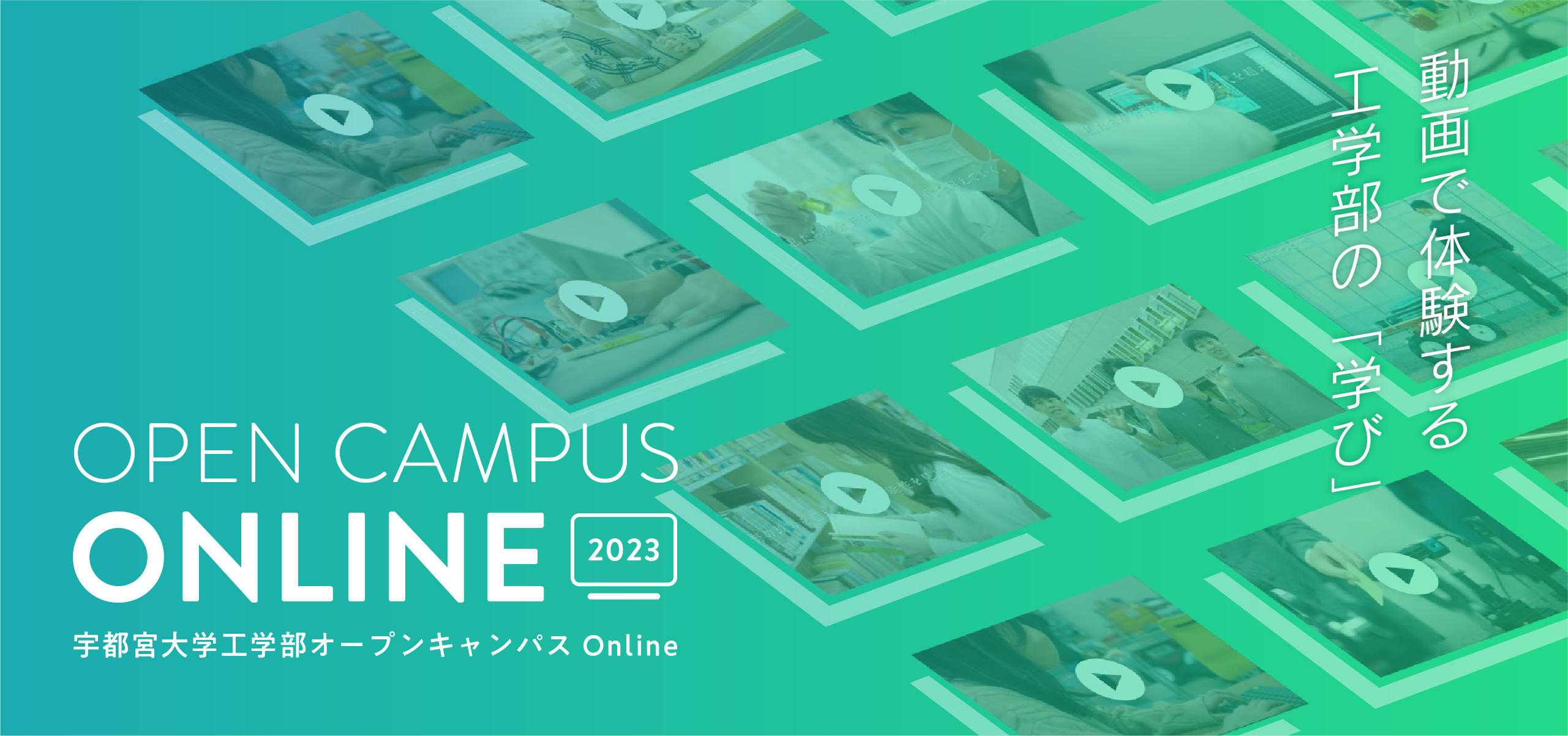 宇都宮大学工学部 基盤工学科