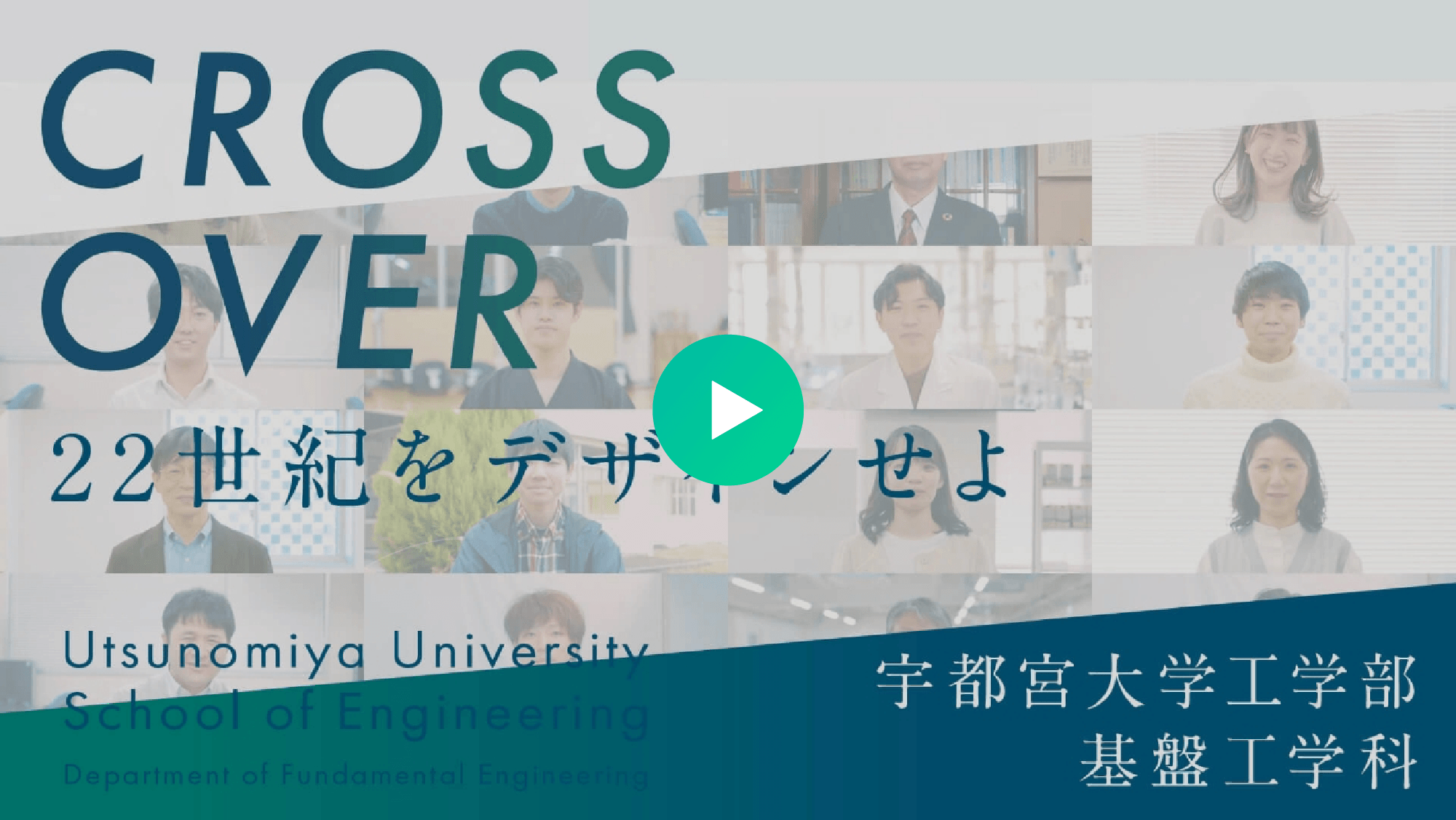 宇都宮大学工学部 基盤工学科 紹介ムービー