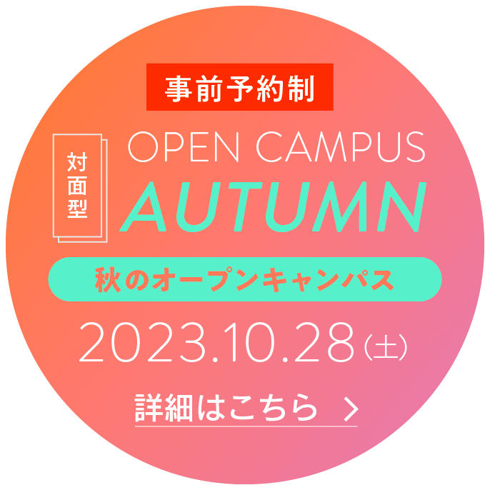 宇都宮大学工学部 基盤工学科 OPEN CAMPUS 2023