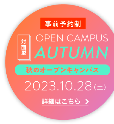 宇都宮大学工学部 基盤工学科 OPEN CAMPUS 2023