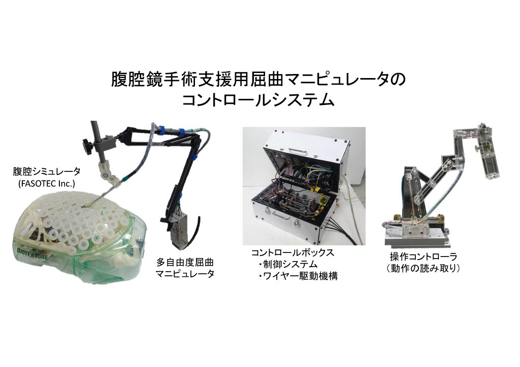 中林 正隆-鏡視下手術マニピュレータ